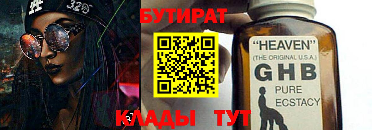 Бутират 1.4BDO Прокопьевск