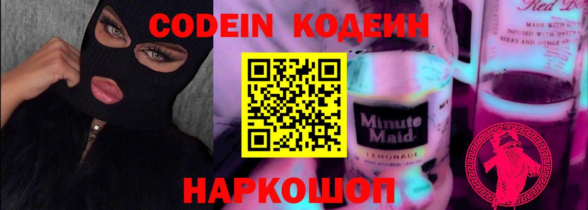 Прокопьевск  Кодеин Purple Drank  Вход с VPN  закладка  Codein Purple Drank 