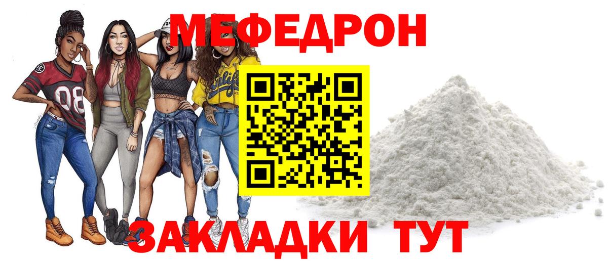 МЕФ VHQ  МЯУ-МЯУ VHQ  Меф  Прокопьевск  Вход с VPN 